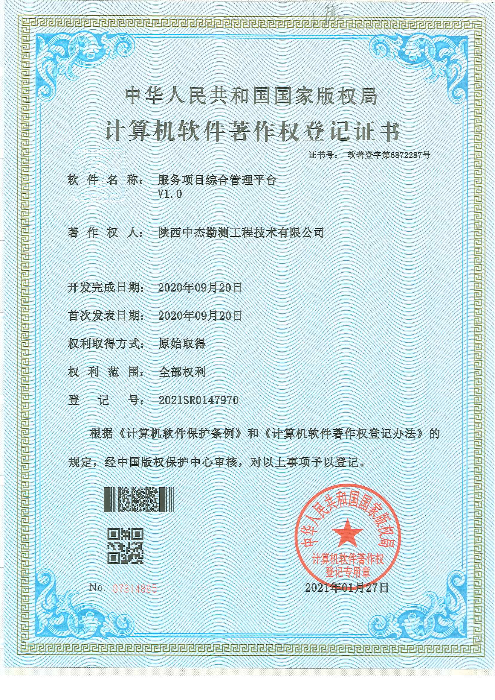 服务项目综合管理平台