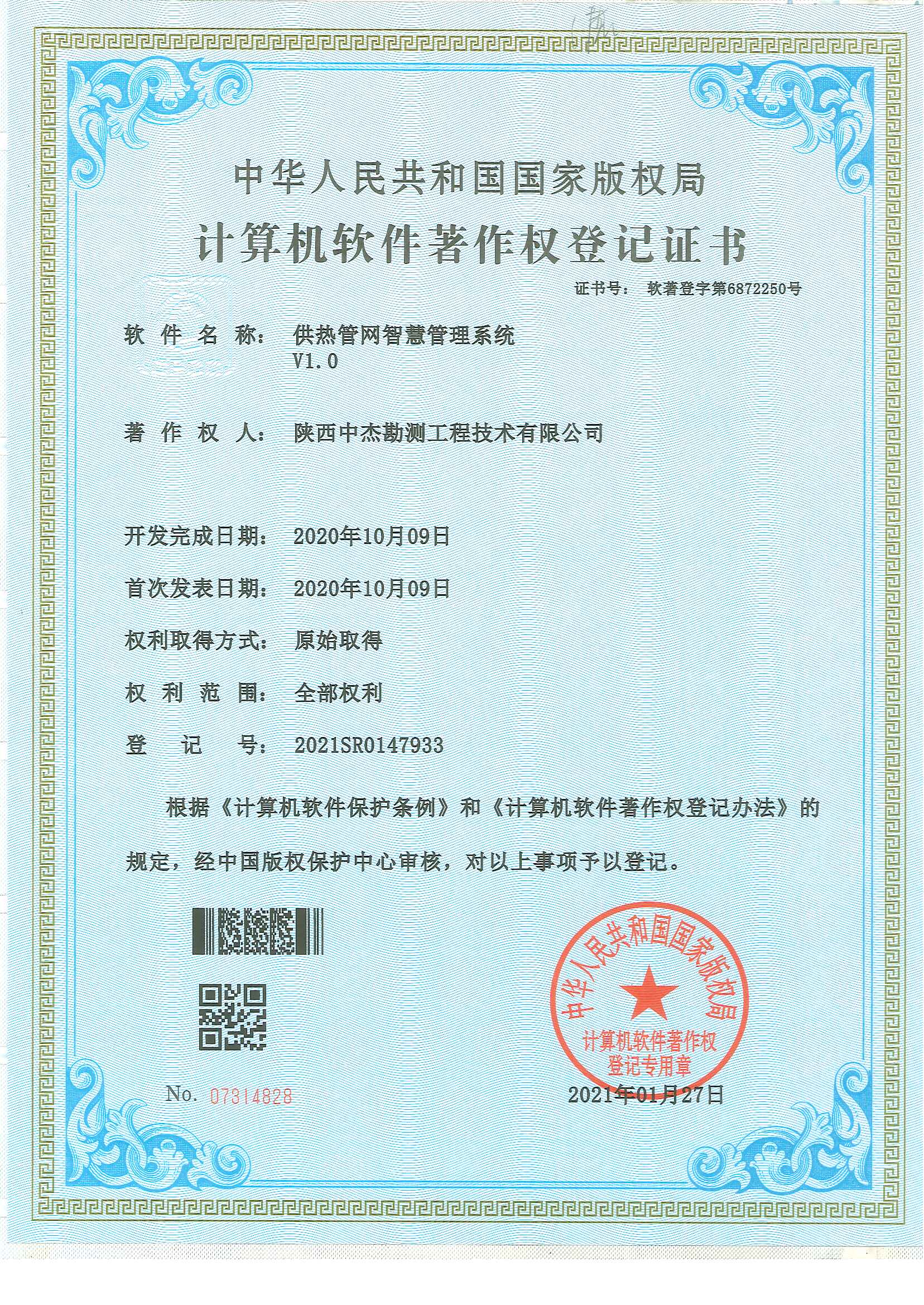 供热管网智慧管理系统