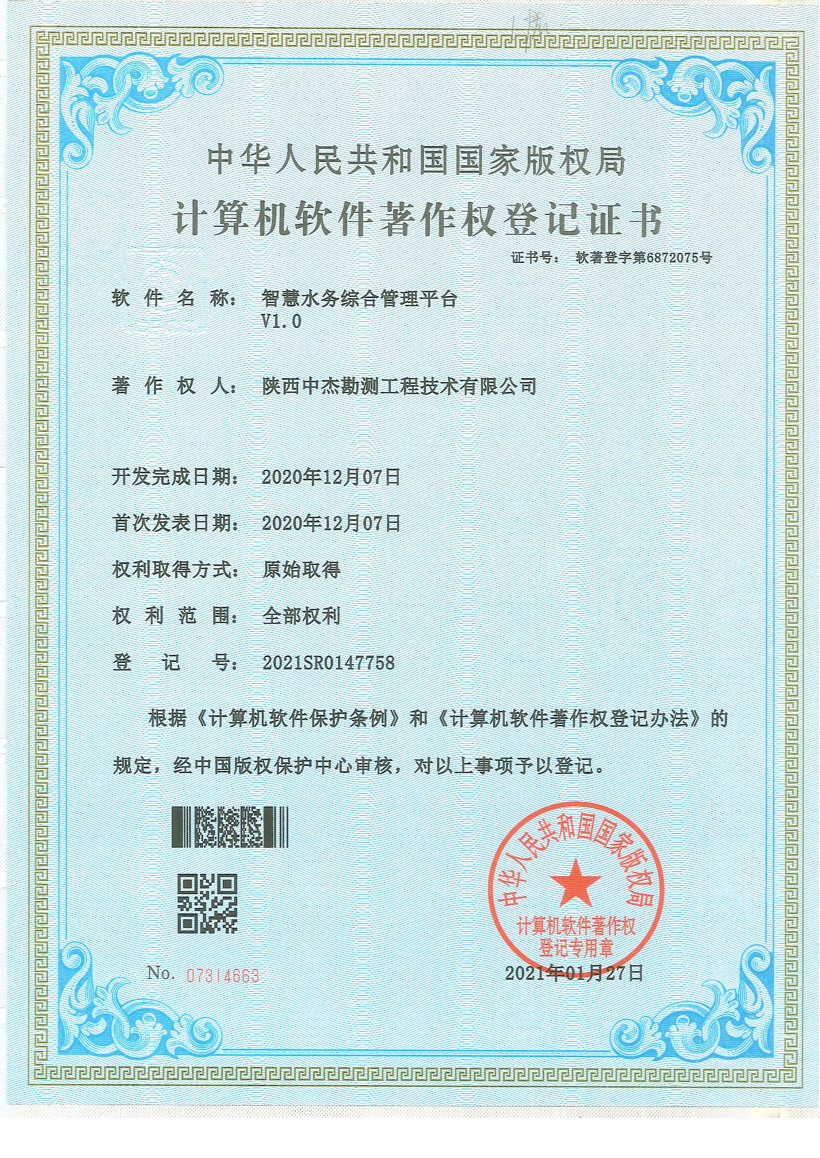 智慧水务综合管理平台